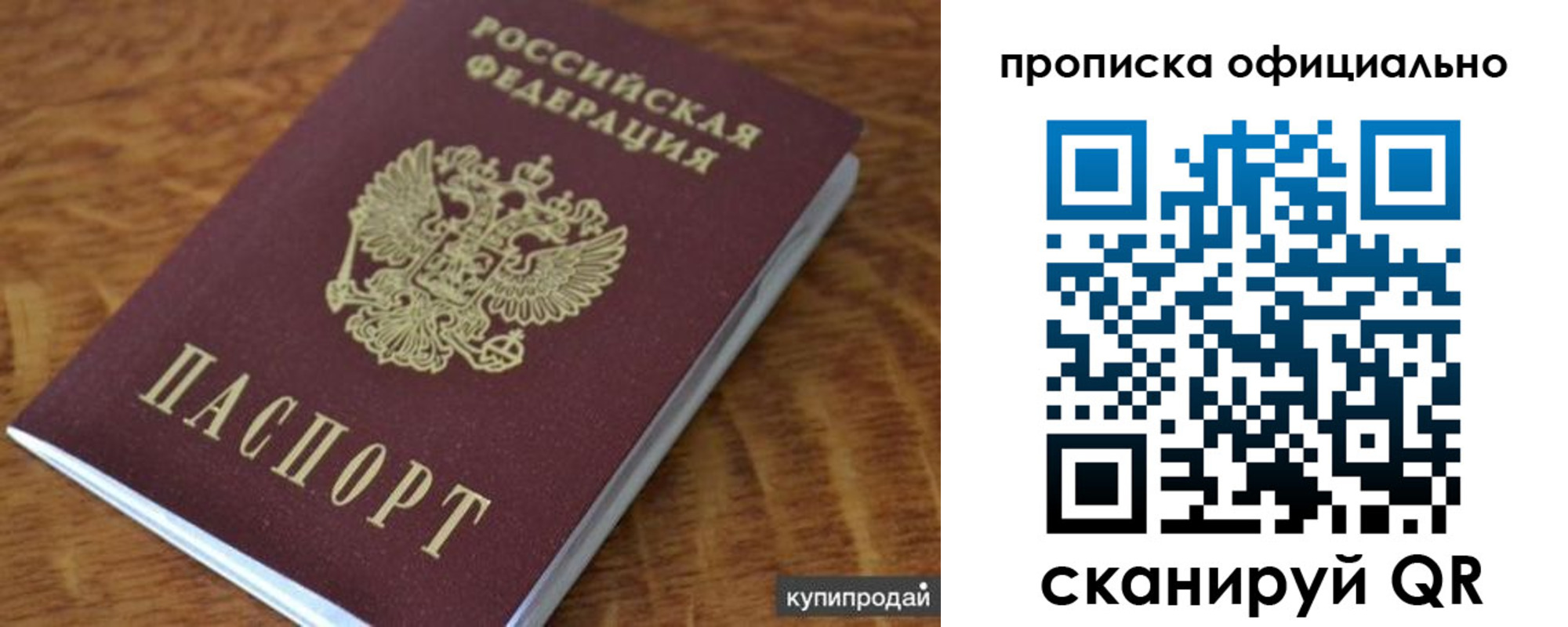 прописка 2025 в Сальске